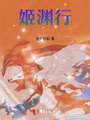 姬家行