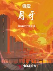 偏爱月牙