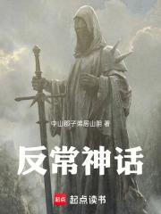 反常神话