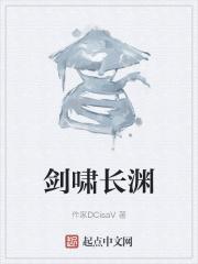 剑啸长渊