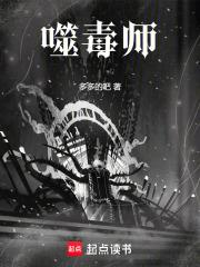 噬毒师