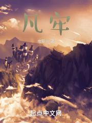 凡牢