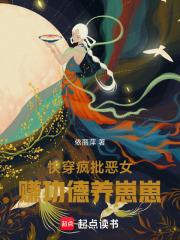 快穿疯批恶女：赚功德养崽崽