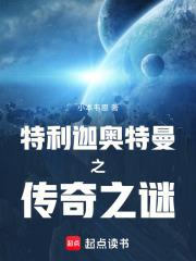 特利迦奥特曼之传奇之谜