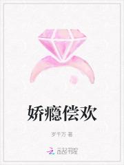 娇瘾偿欢