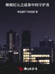 蜥蜴纪元之迷雾中的守护者