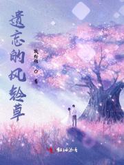 遗忘的风铃草