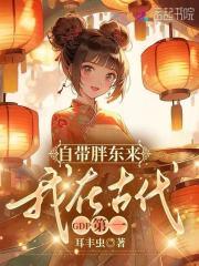 带着超市穿古代，GDP被我卷疯了
