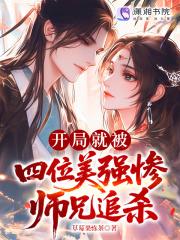 众师兄争抢当炉鼎，我深陷修罗场