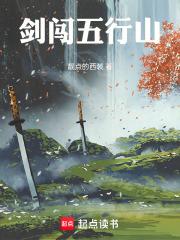 剑闯五行山