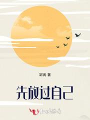 先放过自己