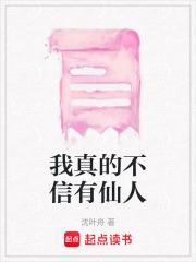 我真的不信有仙人