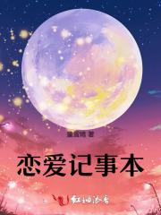 恋爱日记，我的秘密