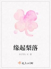 缘起梨落