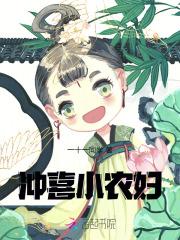 冲喜小农妇