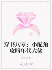 穿书八零：小配角攻略年代大佬