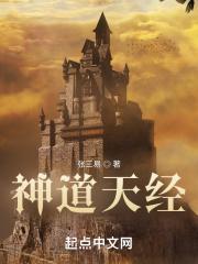 神道天经