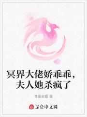 冥界大佬娇乖乖，夫人她杀疯了