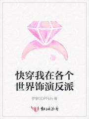 快穿我在各个世界饰演反派