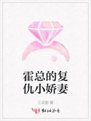 霍总的复仇小娇妻