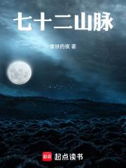 七十二山脉