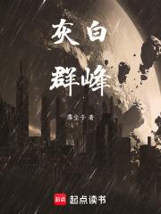 灰白群峰