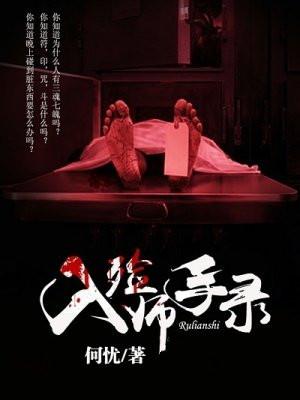 入殓师手录