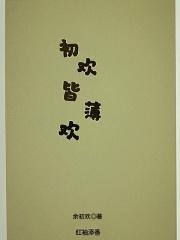 初欢皆薄欢