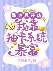 她在万界开店暴富，全家跪求原谅