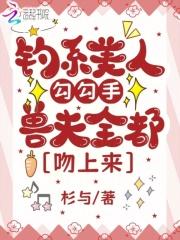 钓系美人勾勾手，兽夫全都吻上来