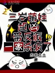 幼崽超凶，叼奶瓶带飞反派全家