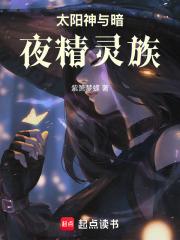 太阳神与暗夜精灵族
