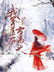 我寄匡庐雪满头