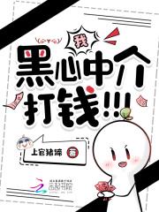 我，黑心中介，打钱！！！