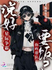 说好星际争霸，你咋带队要饭？