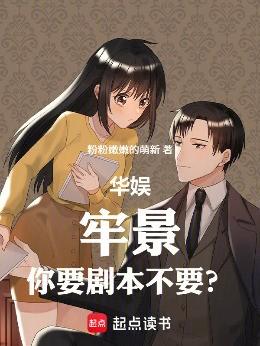 华娱：牢景，你要剧本不要？！