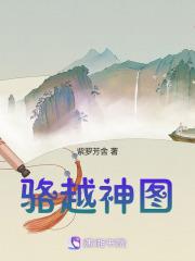 骆越神图
