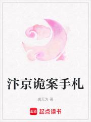 汴京诡案手札