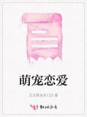 萌宠恋爱