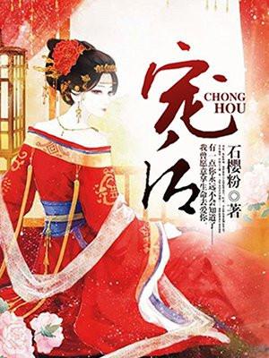 宠后