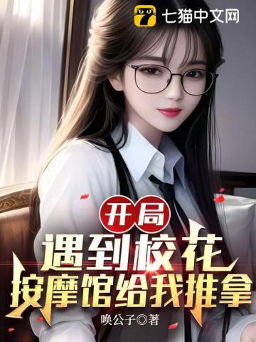 开局遇到校花武馆给我做医护