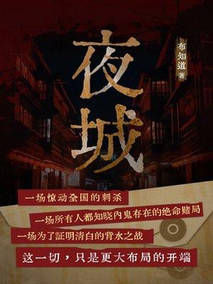 夜城