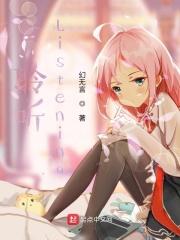 聆听：listening