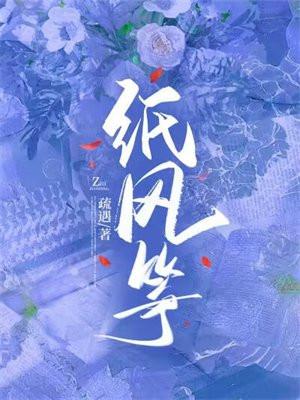 纸风筝