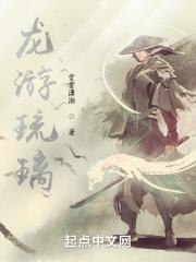 龙游琉璃
