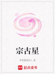 宗古星