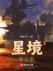 众星之境