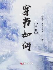 穿书如何自救