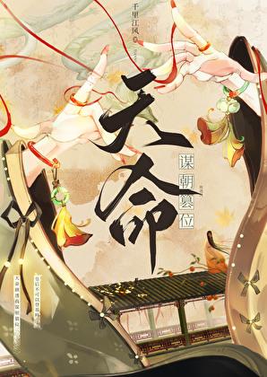 我比剧透先登基