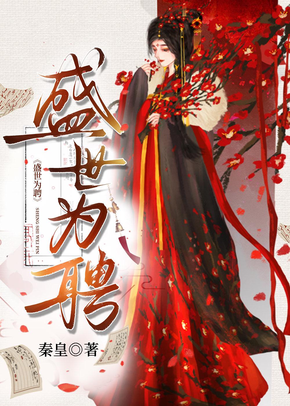 盛世为聘